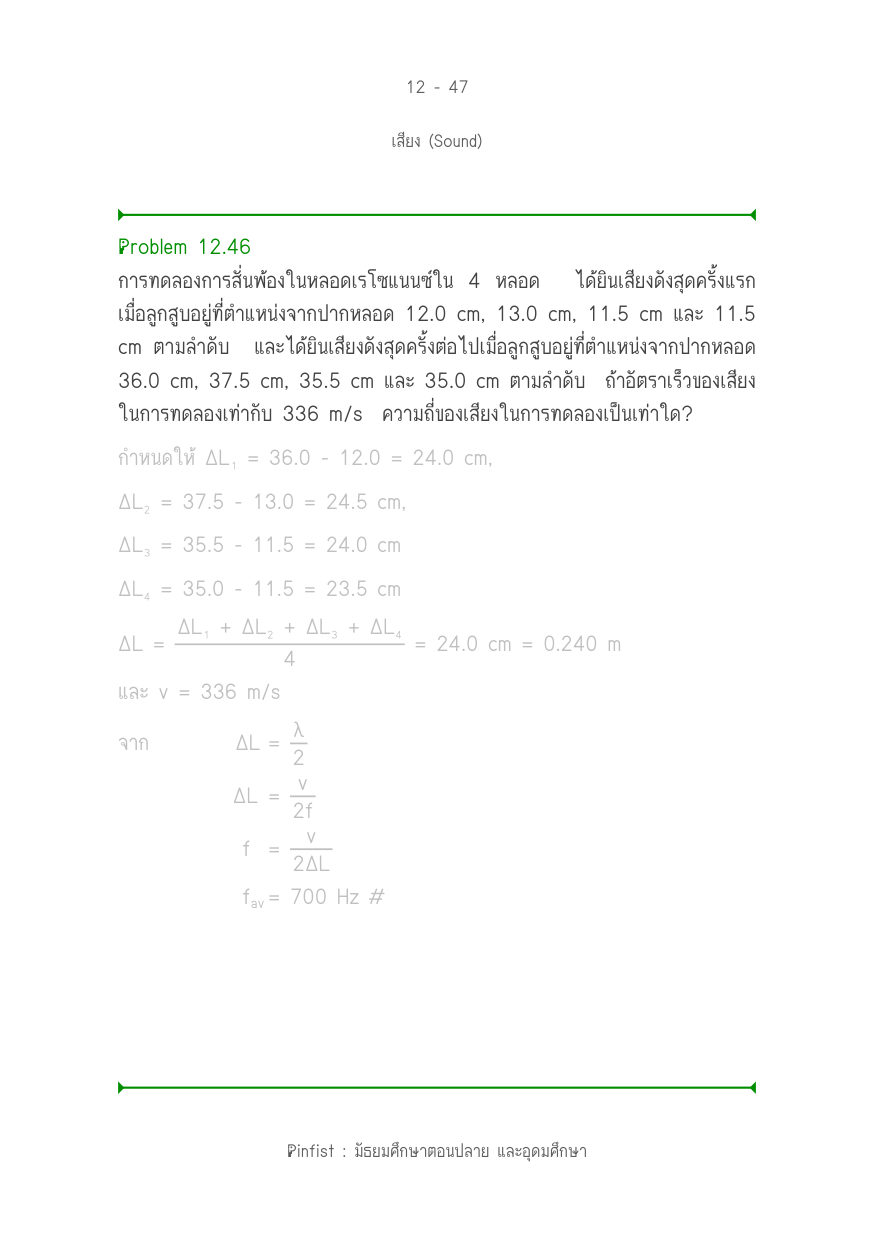 บทที่ 12 หน้า 47