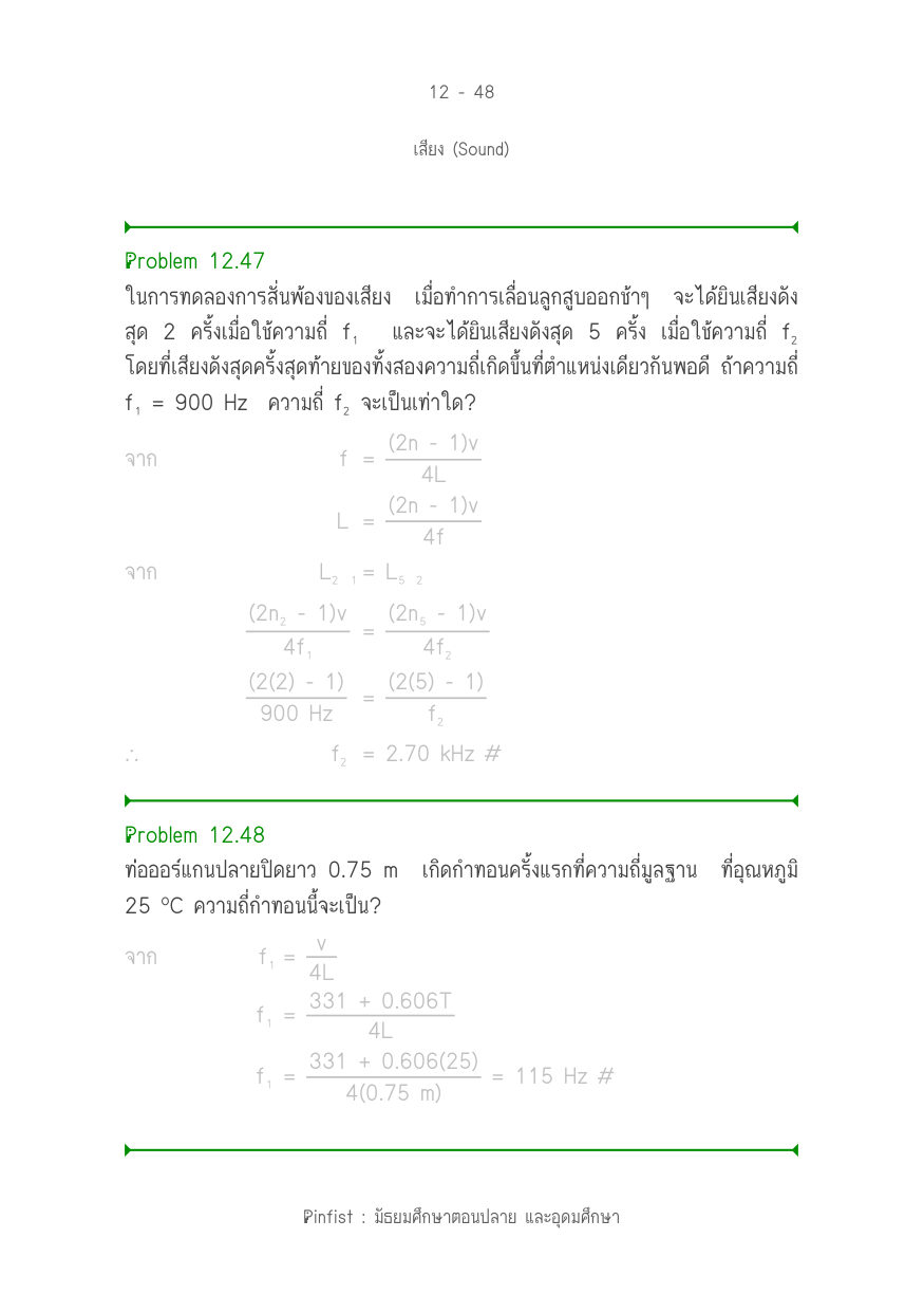บทที่ 12 หน้า 48