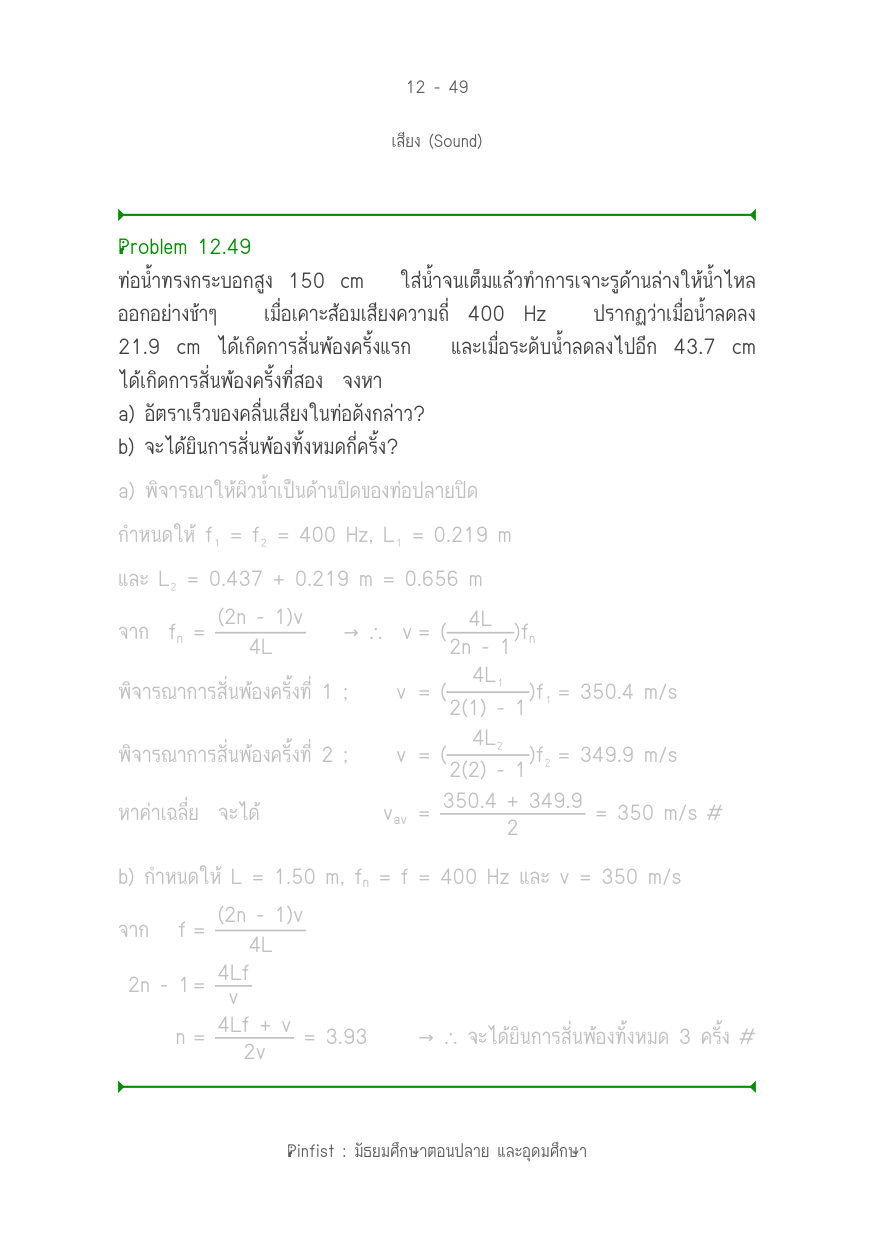 บทที่ 12 หน้า 49