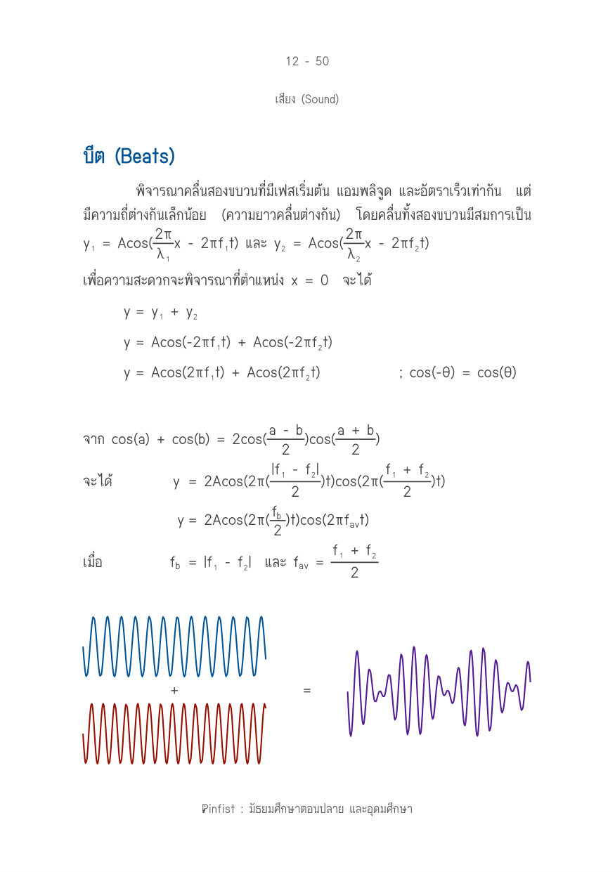 บทที่ 12 หน้า 50