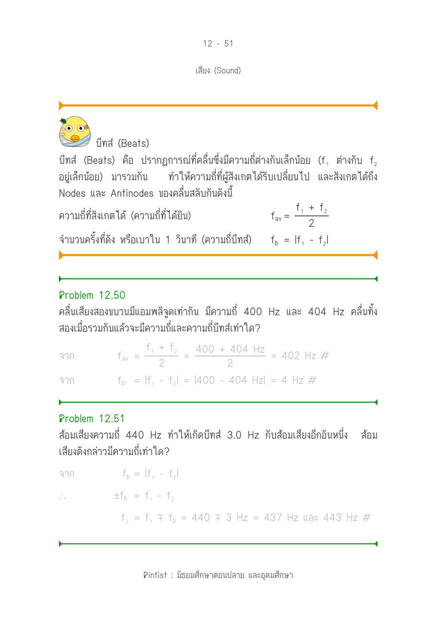 บทที่ 12 หน้า 51