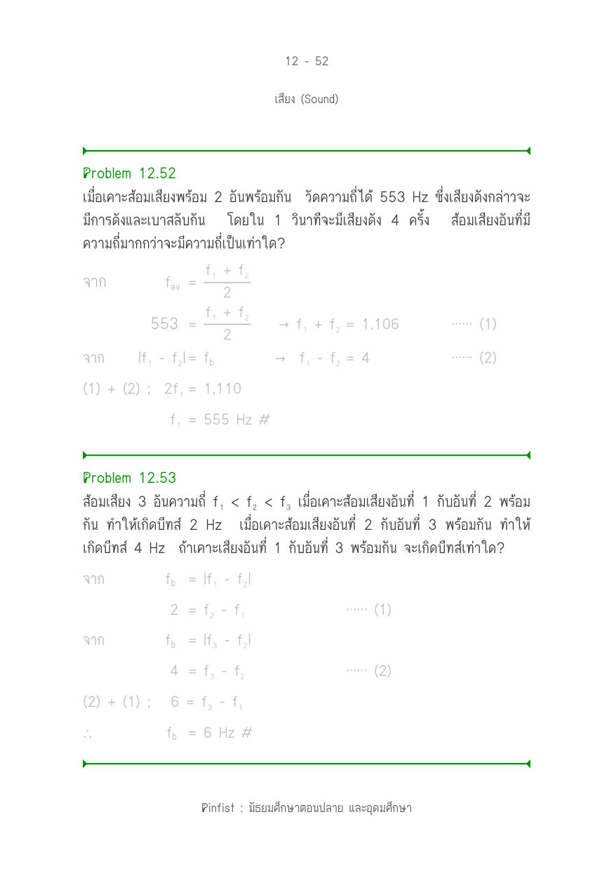 บทที่ 12 หน้า 52