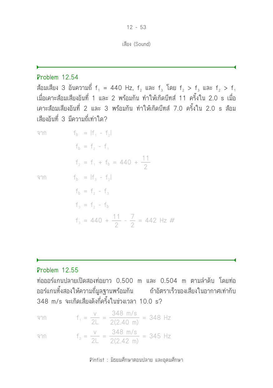 บทที่ 12 หน้า 53