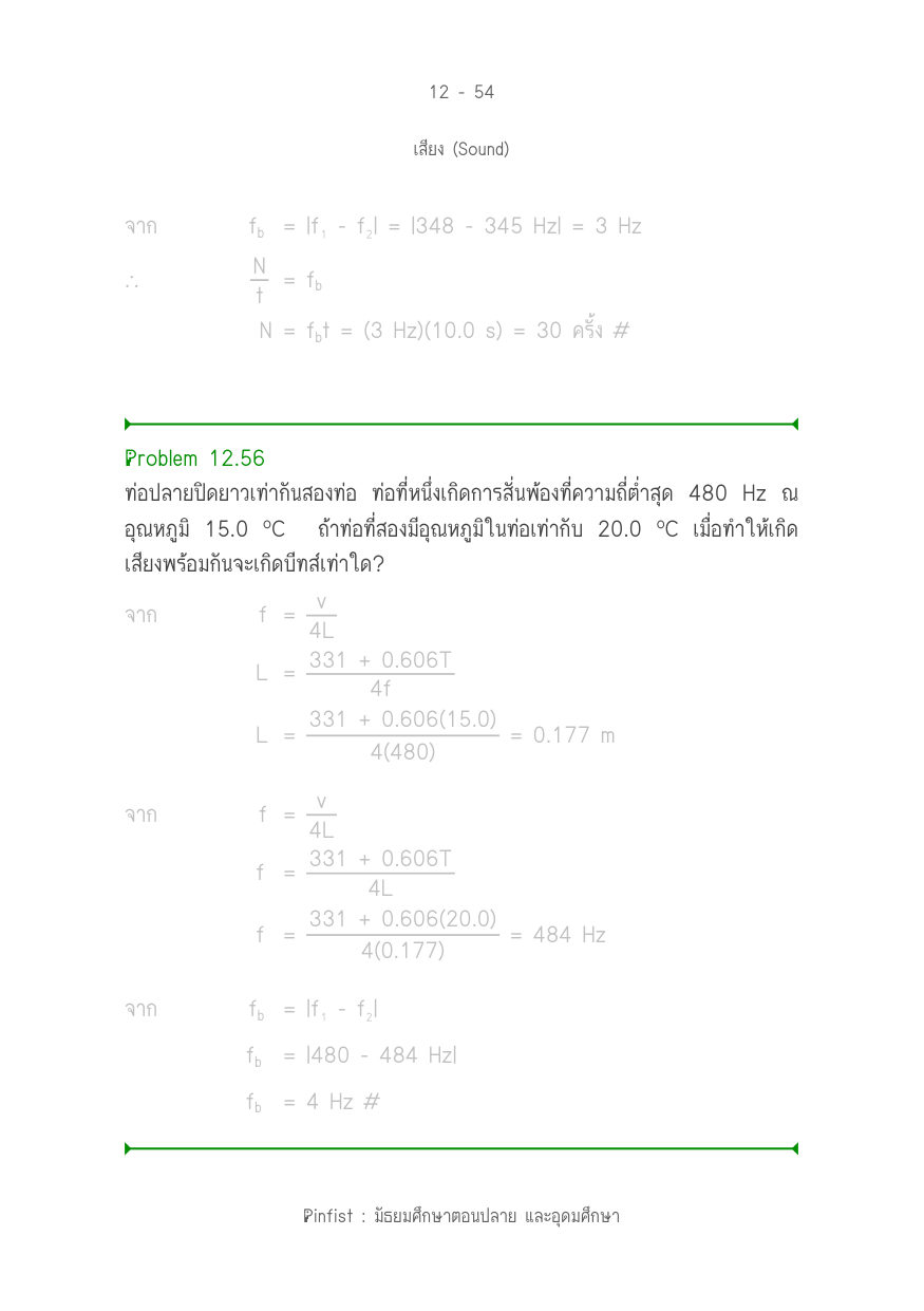 บทที่ 12 หน้า 54