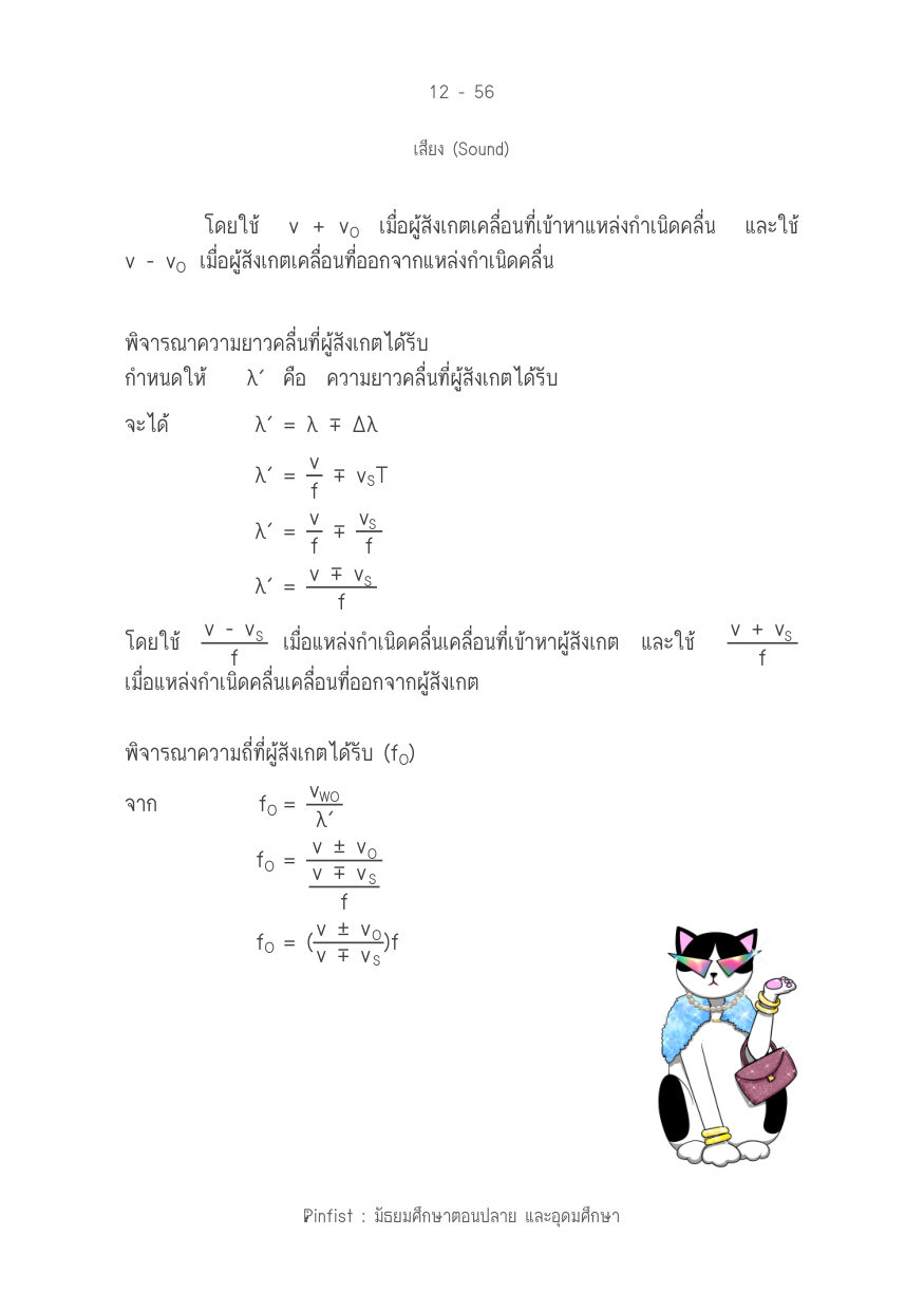 บทที่ 12 หน้า 56