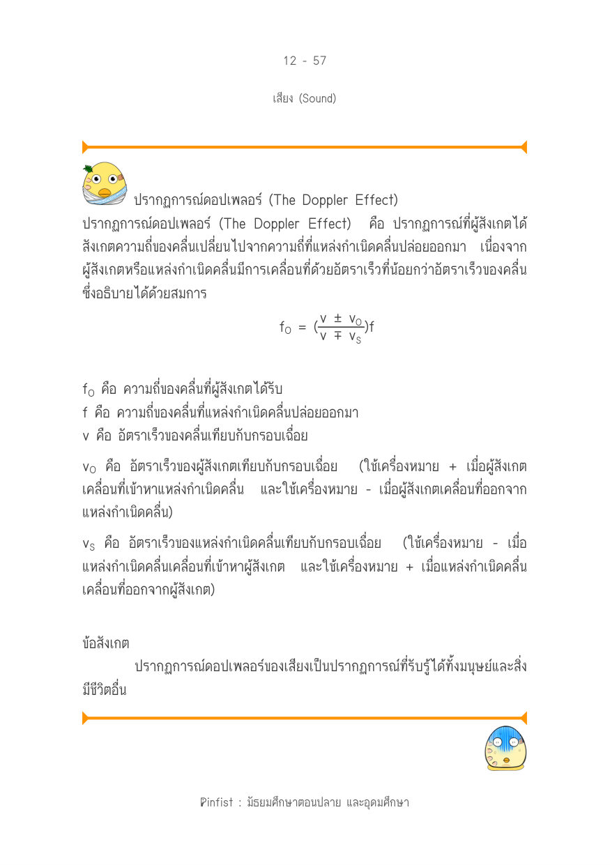 บทที่ 12 หน้า 57