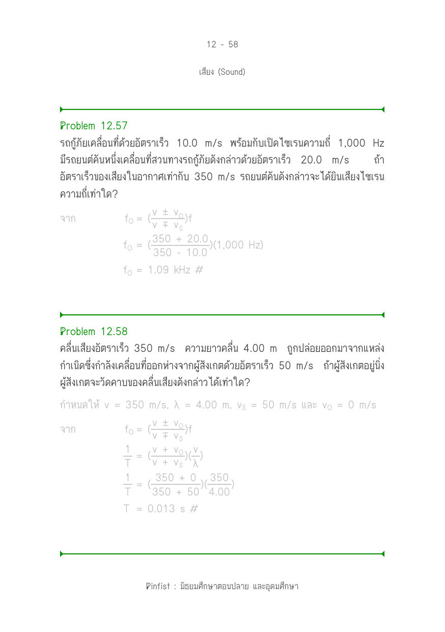 บทที่ 12 หน้า 58