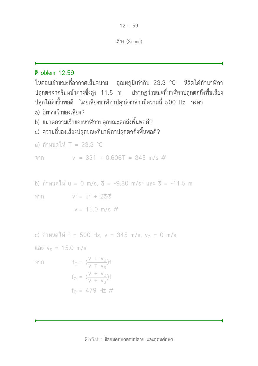 บทที่ 12 หน้า 59