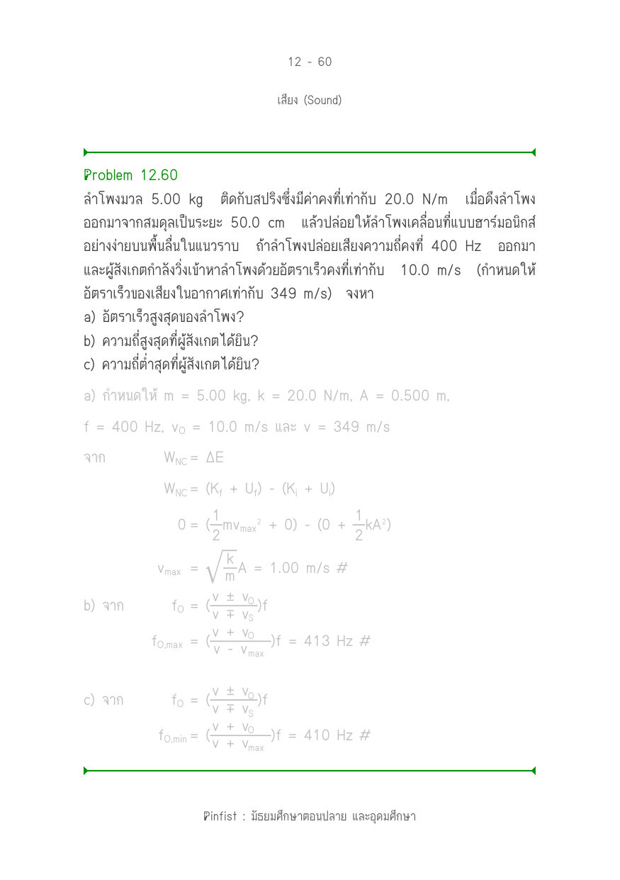 บทที่ 12 หน้า 60