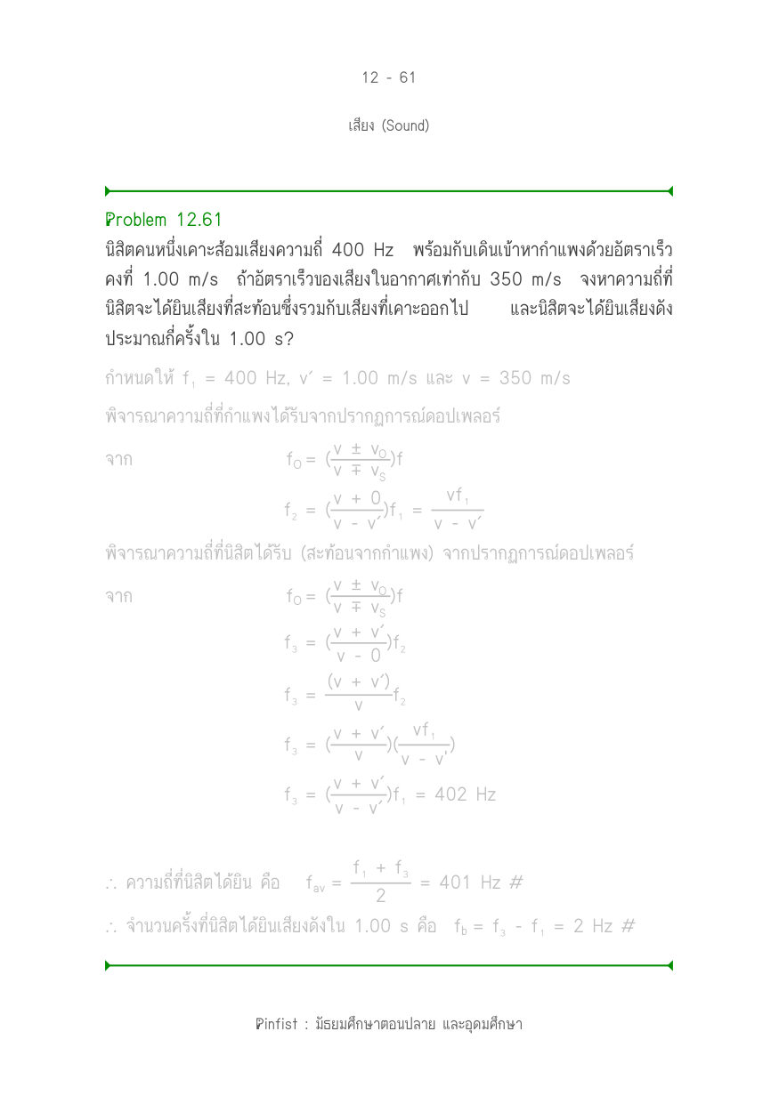บทที่ 12 หน้า 61