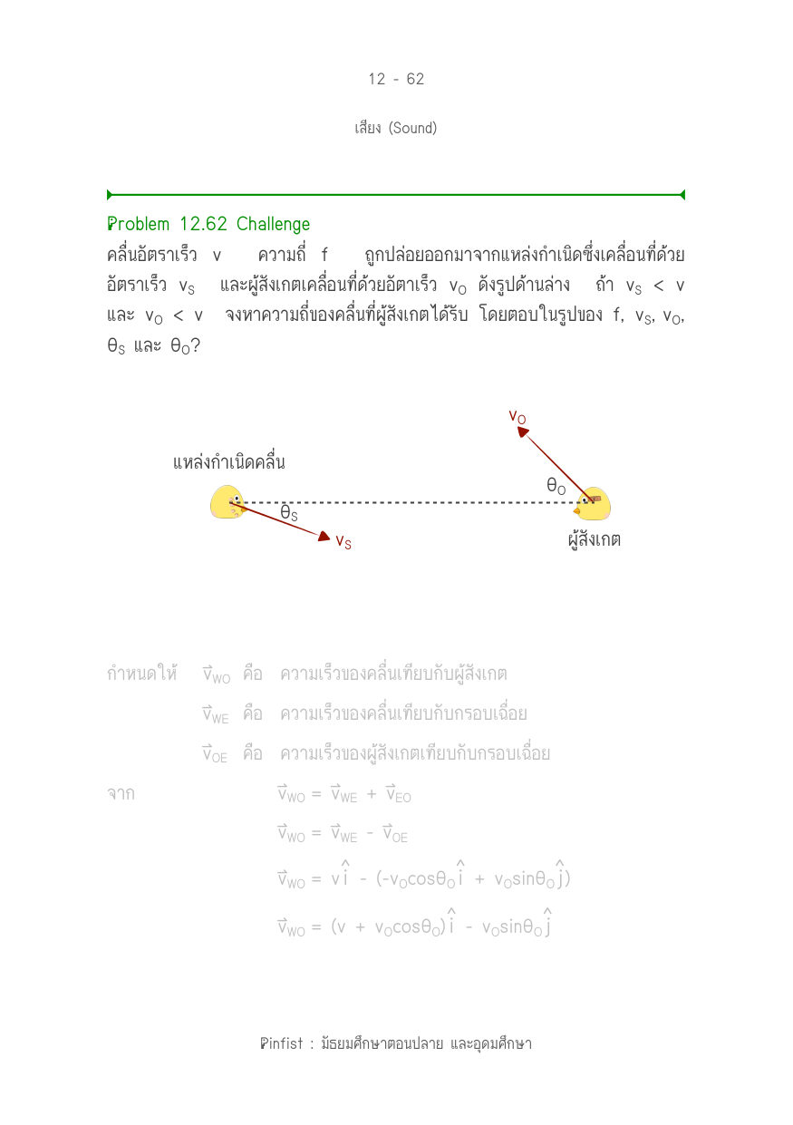 บทที่ 12 หน้า 62