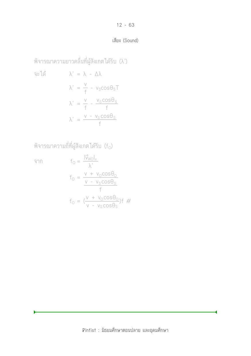 บทที่ 12 หน้า 63