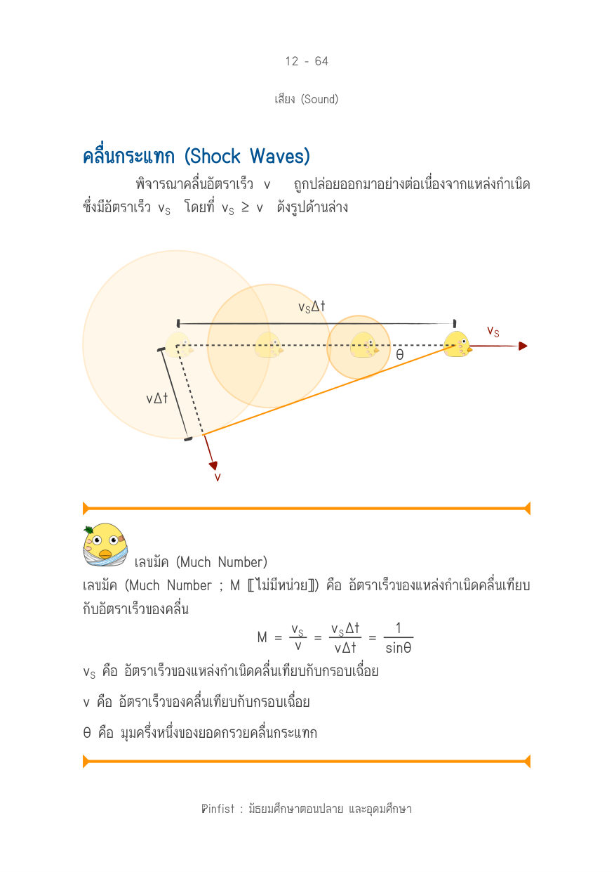 บทที่ 12 หน้า 64