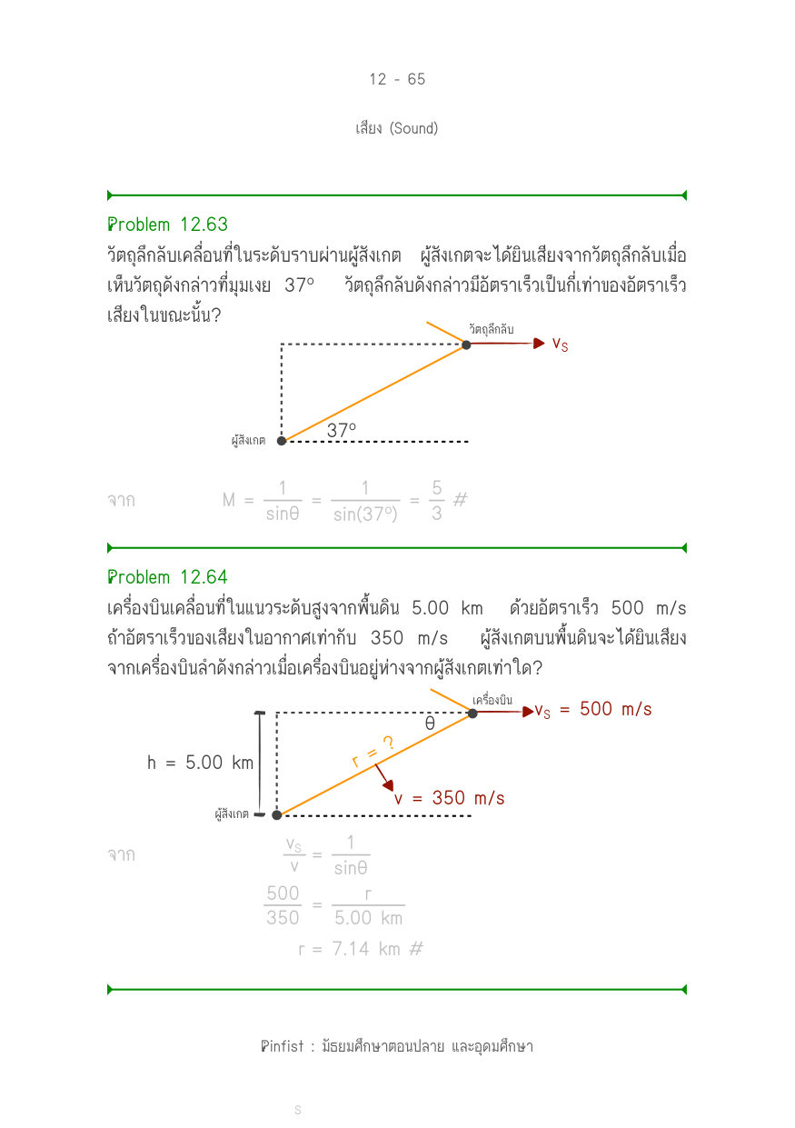 บทที่ 12 หน้า 65