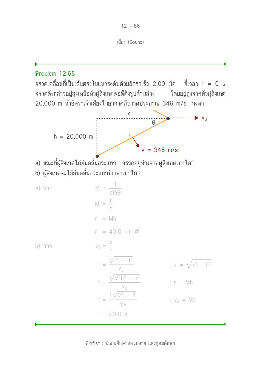 บทที่ 12 หน้า 66
