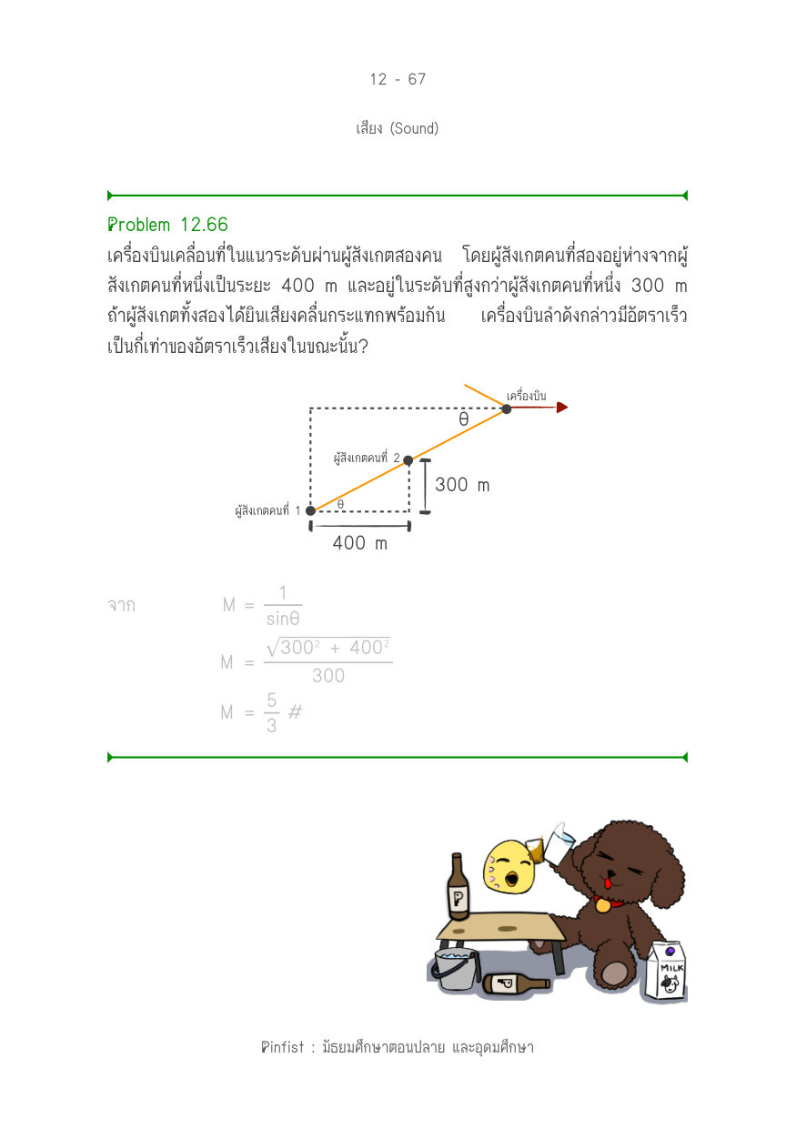 บทที่ 12 หน้า 67