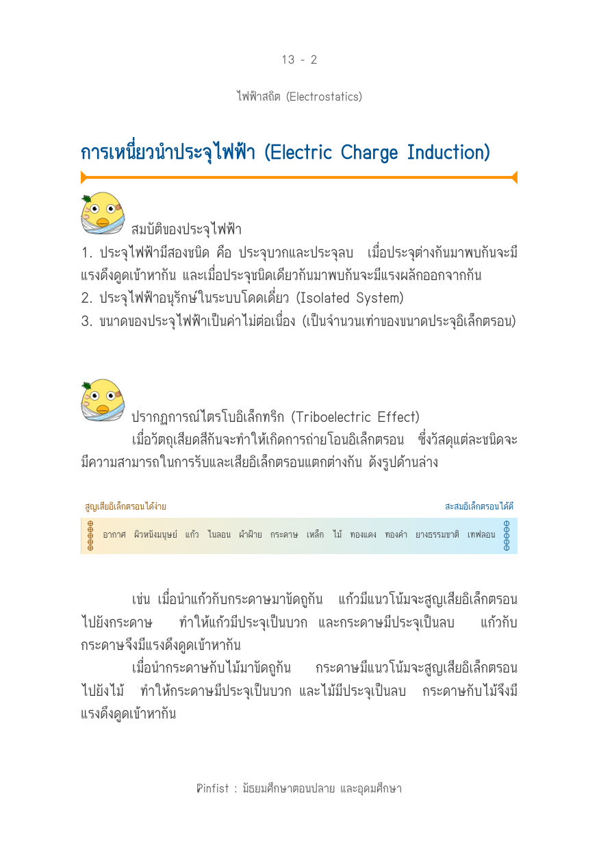 บทที่ 13 หน้า 2