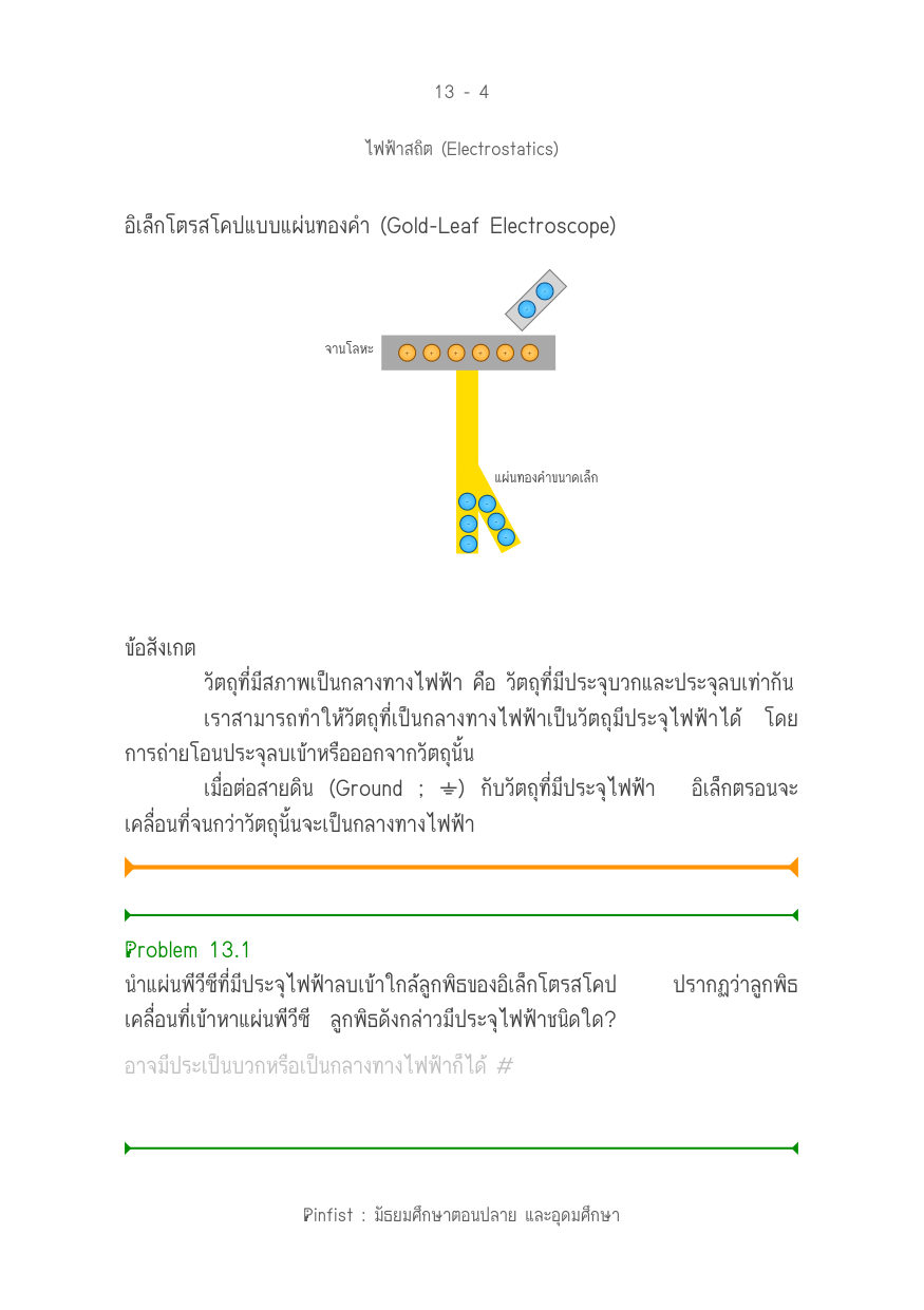 บทที่ 13 หน้า 4