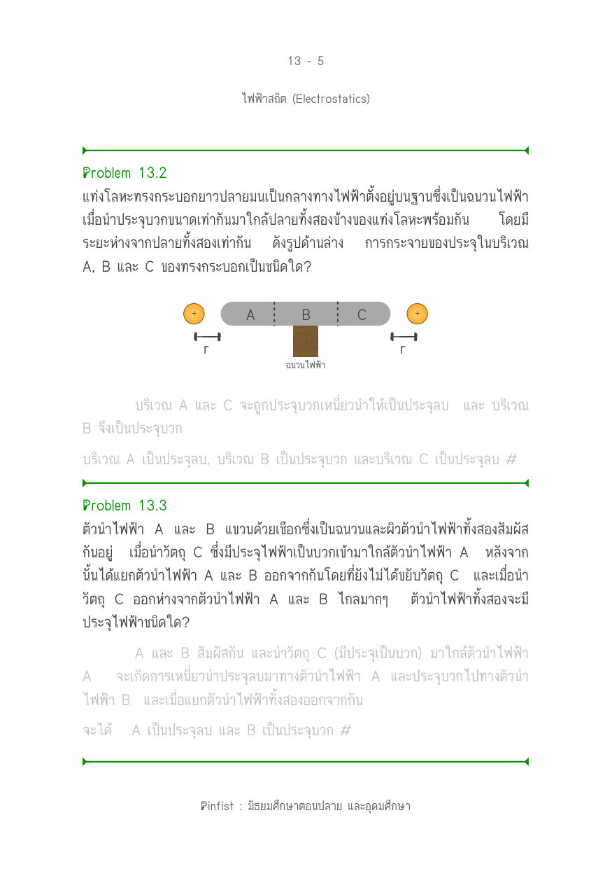 บทที่ 13 หน้า 5