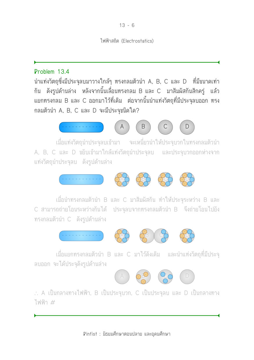บทที่ 13 หน้า 6