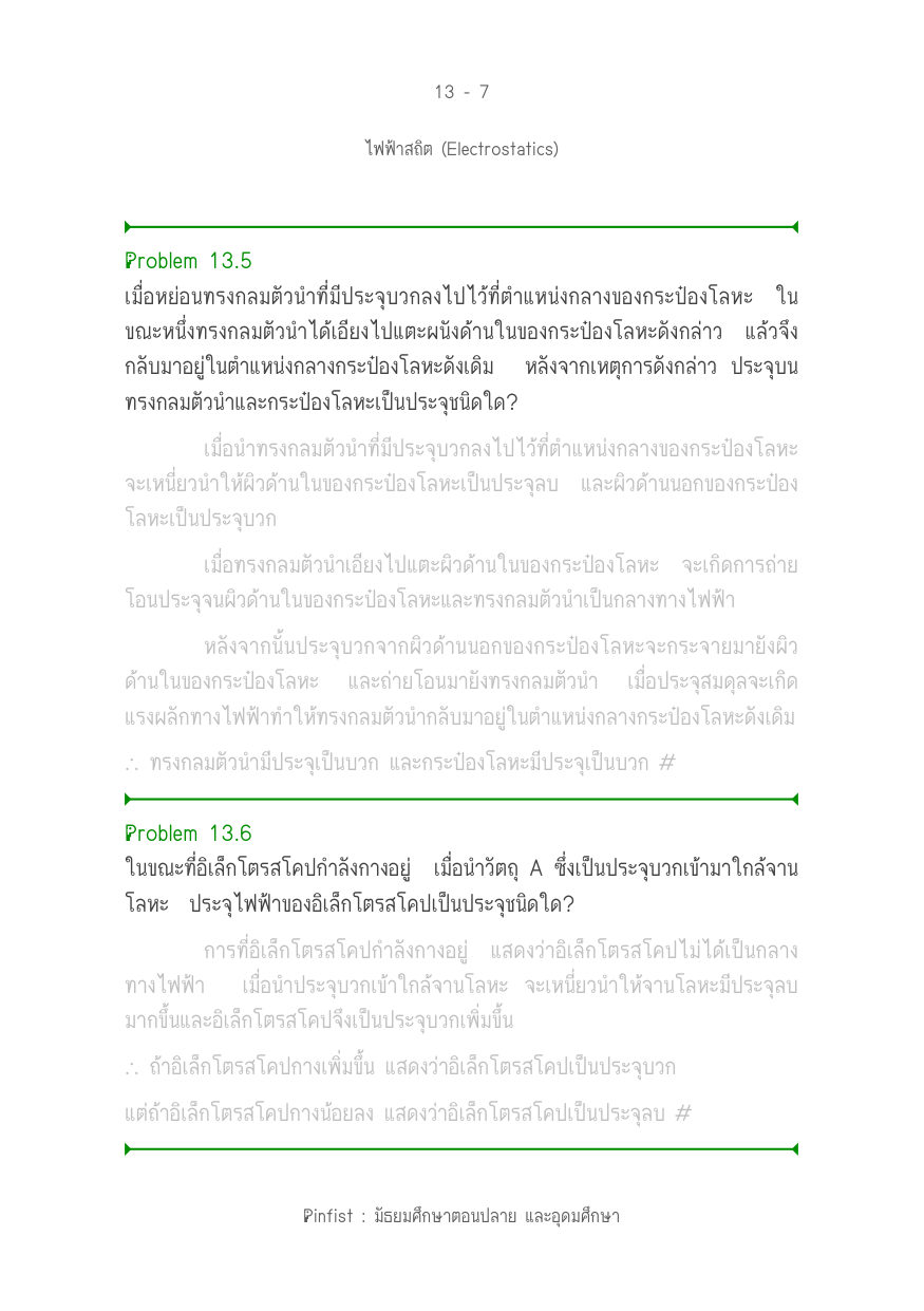 บทที่ 13 หน้า 7