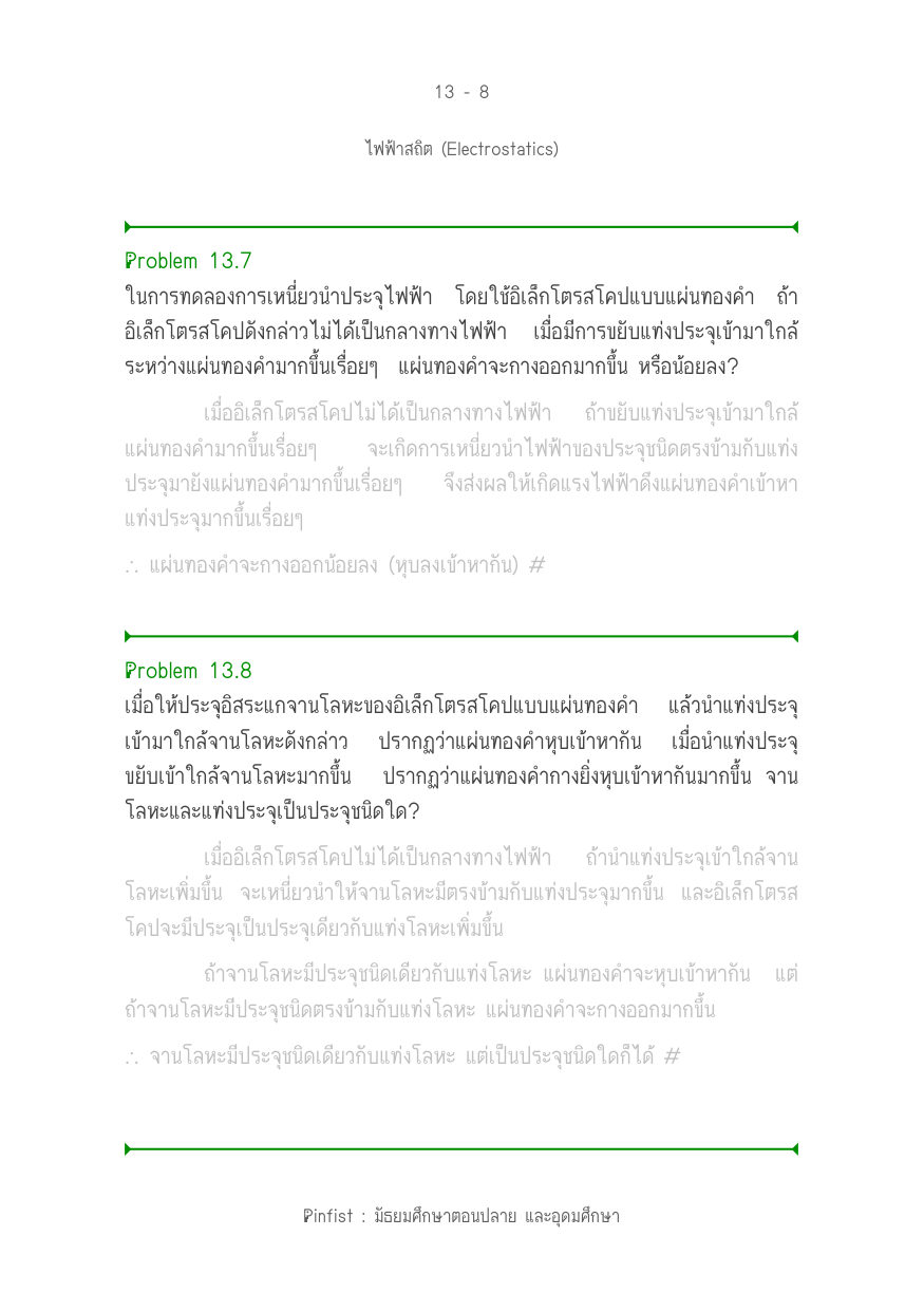 บทที่ 13 หน้า 8