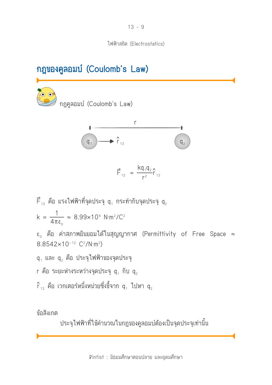 บทที่ 13 หน้า 9