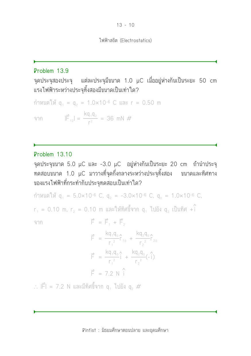 บทที่ 13 หน้า 10