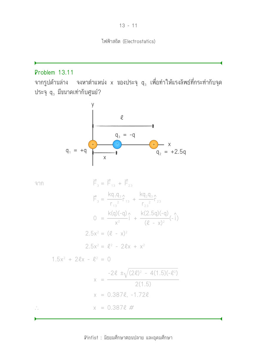 บทที่ 13 หน้า 11