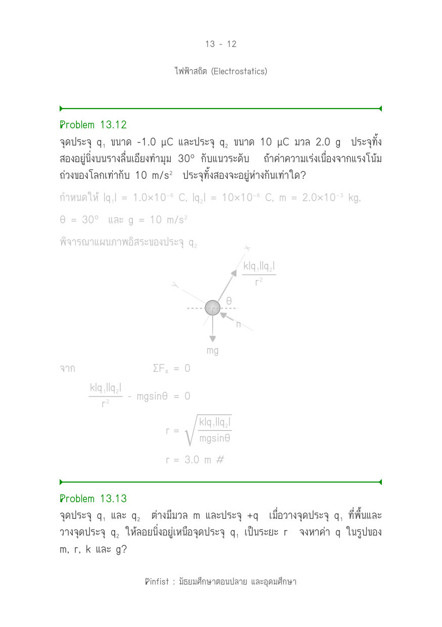 บทที่ 13 หน้า 12