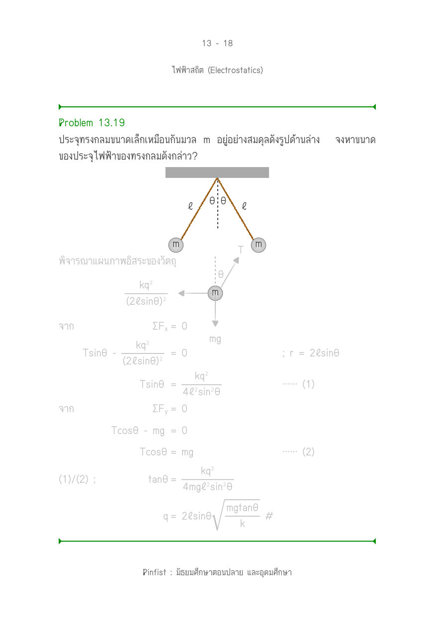 บทที่ 13 หน้า 18