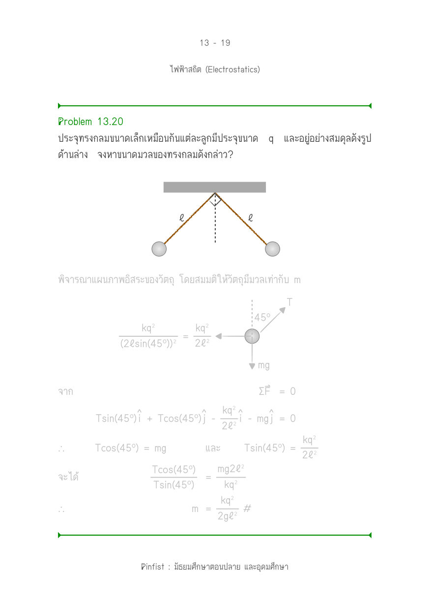 บทที่ 13 หน้า 19