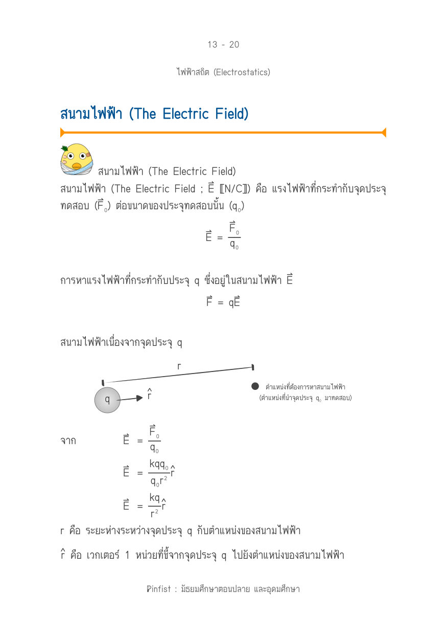 บทที่ 13 หน้า 20