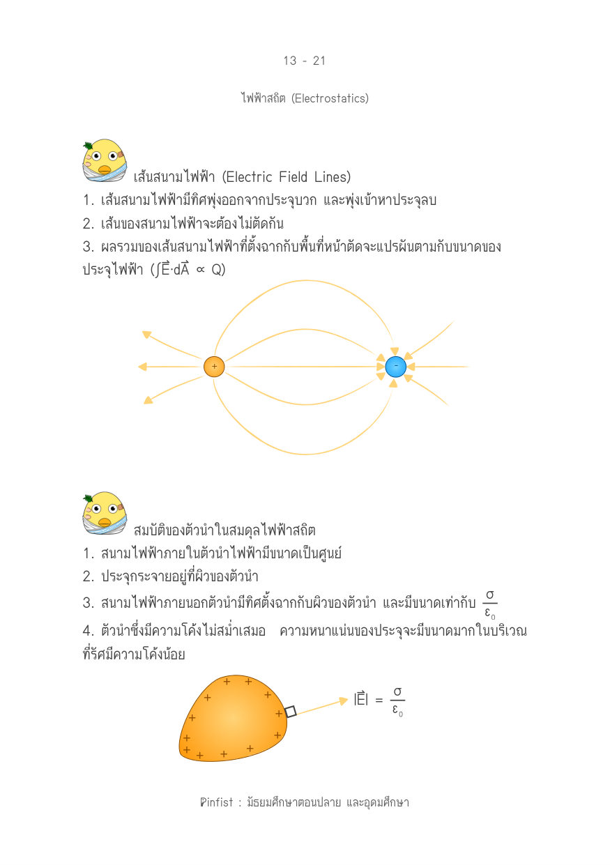 บทที่ 13 หน้า 21