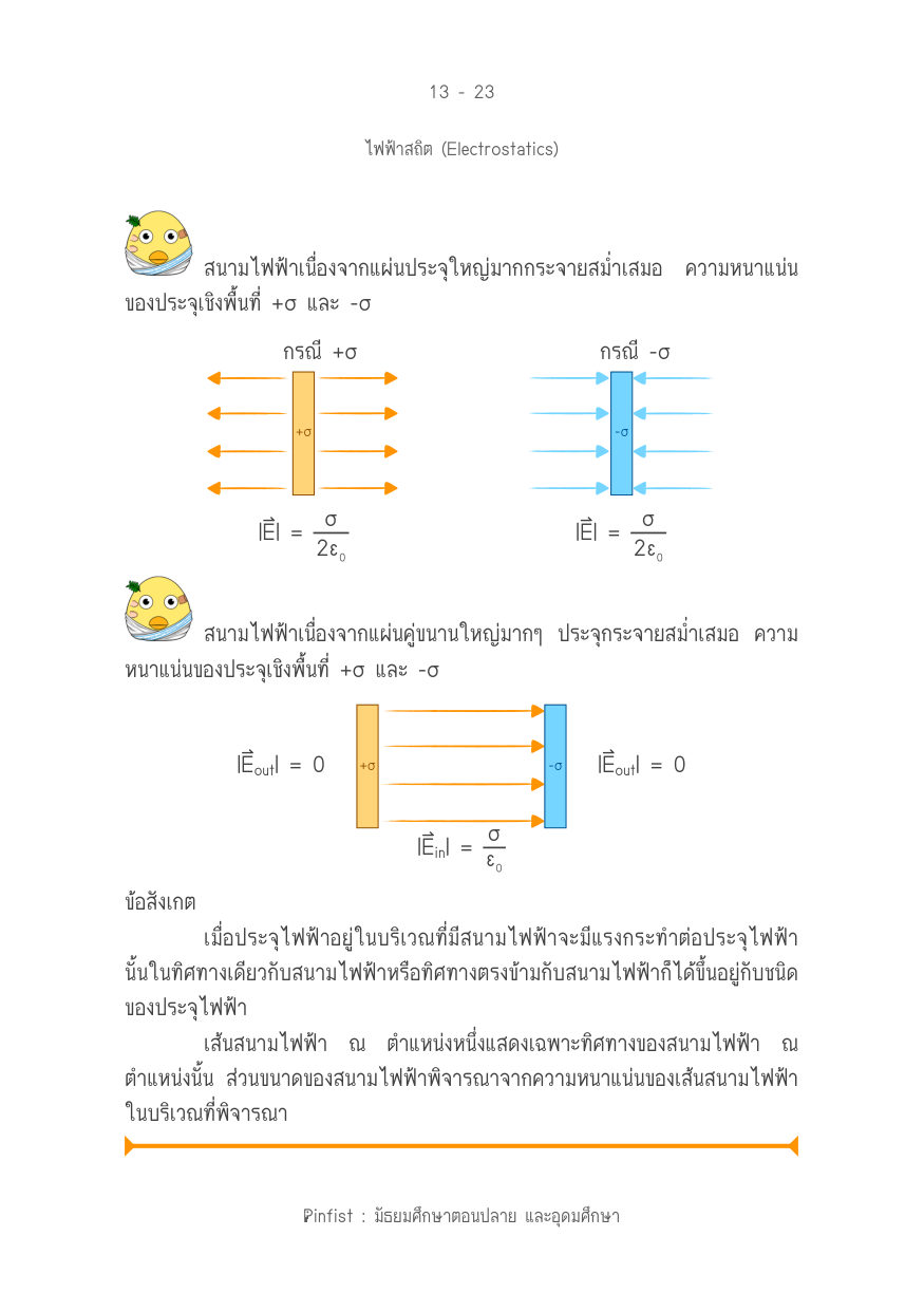 บทที่ 13 หน้า 23