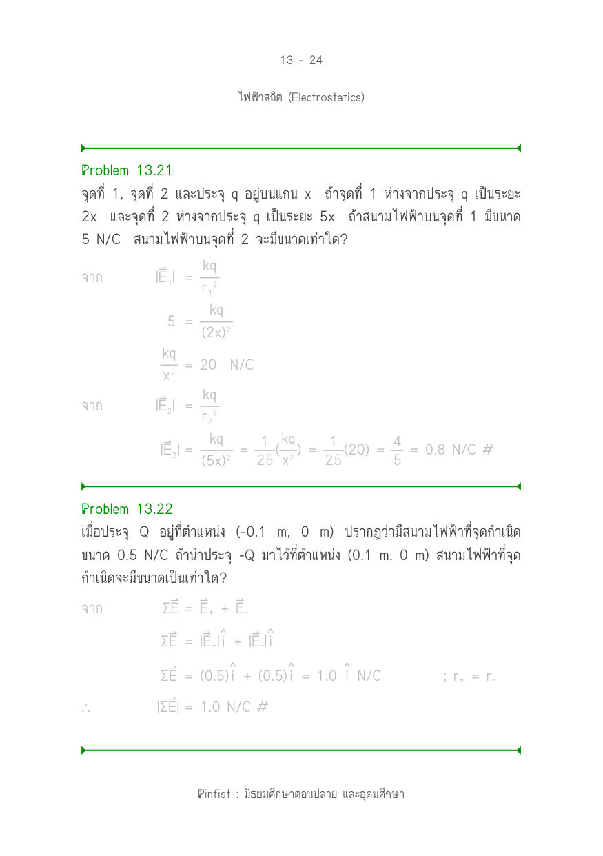 บทที่ 13 หน้า 24
