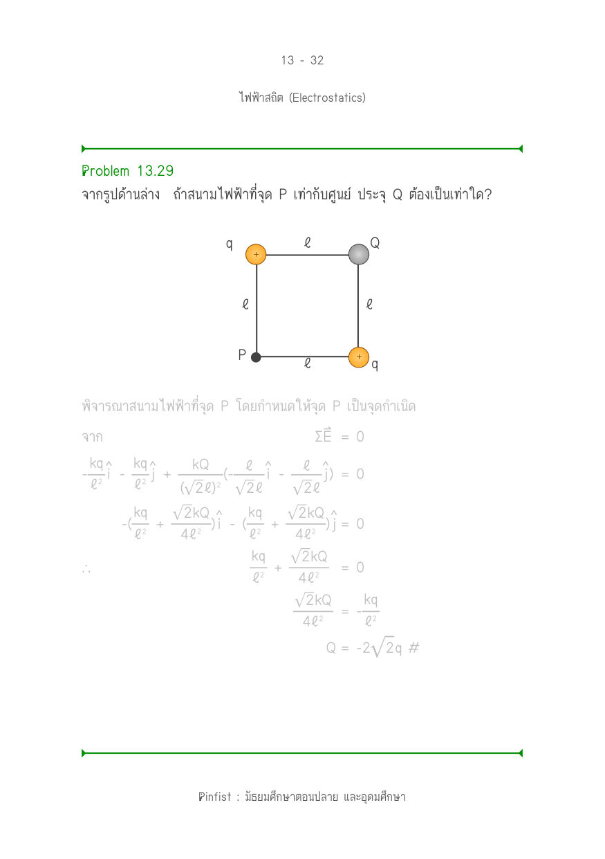 บทที่ 13 หน้า 32