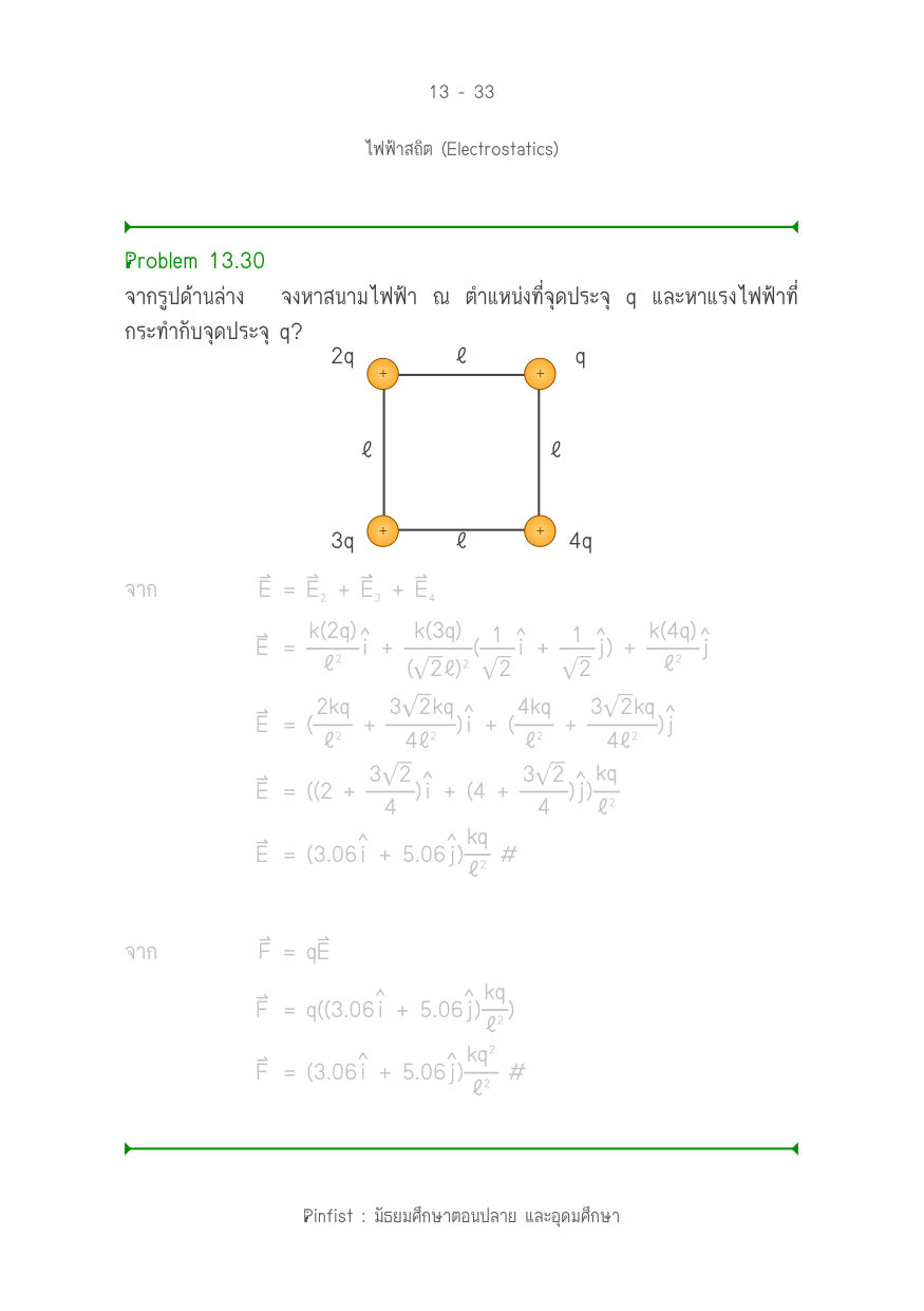 บทที่ 13 หน้า 33