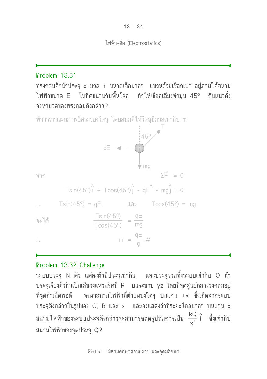 บทที่ 13 หน้า 34