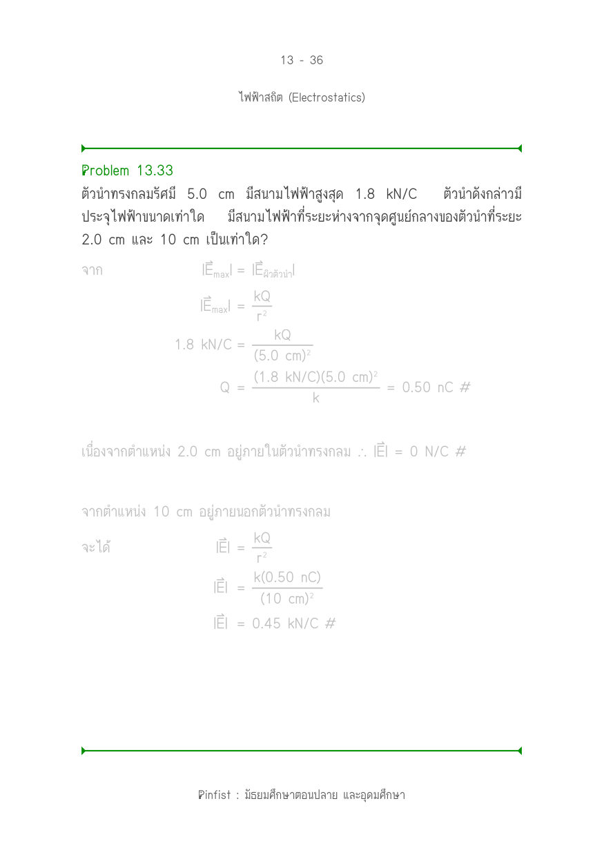 บทที่ 13 หน้า 36