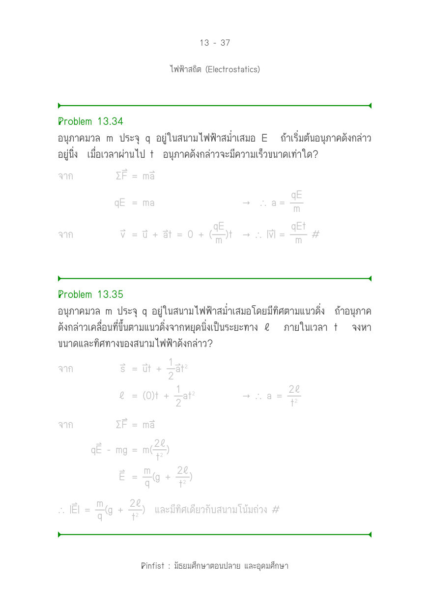 บทที่ 13 หน้า 37