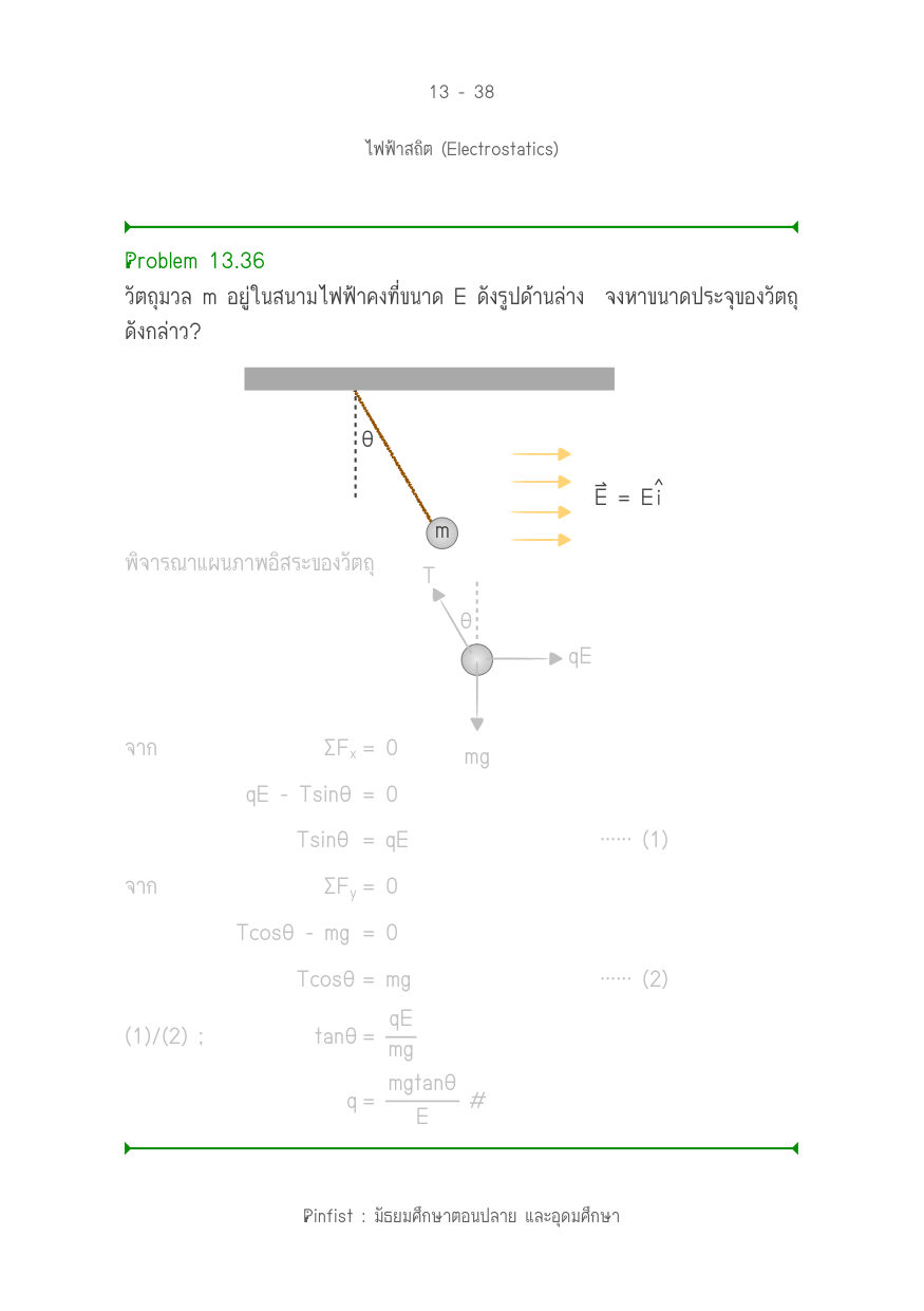 บทที่ 13 หน้า 38