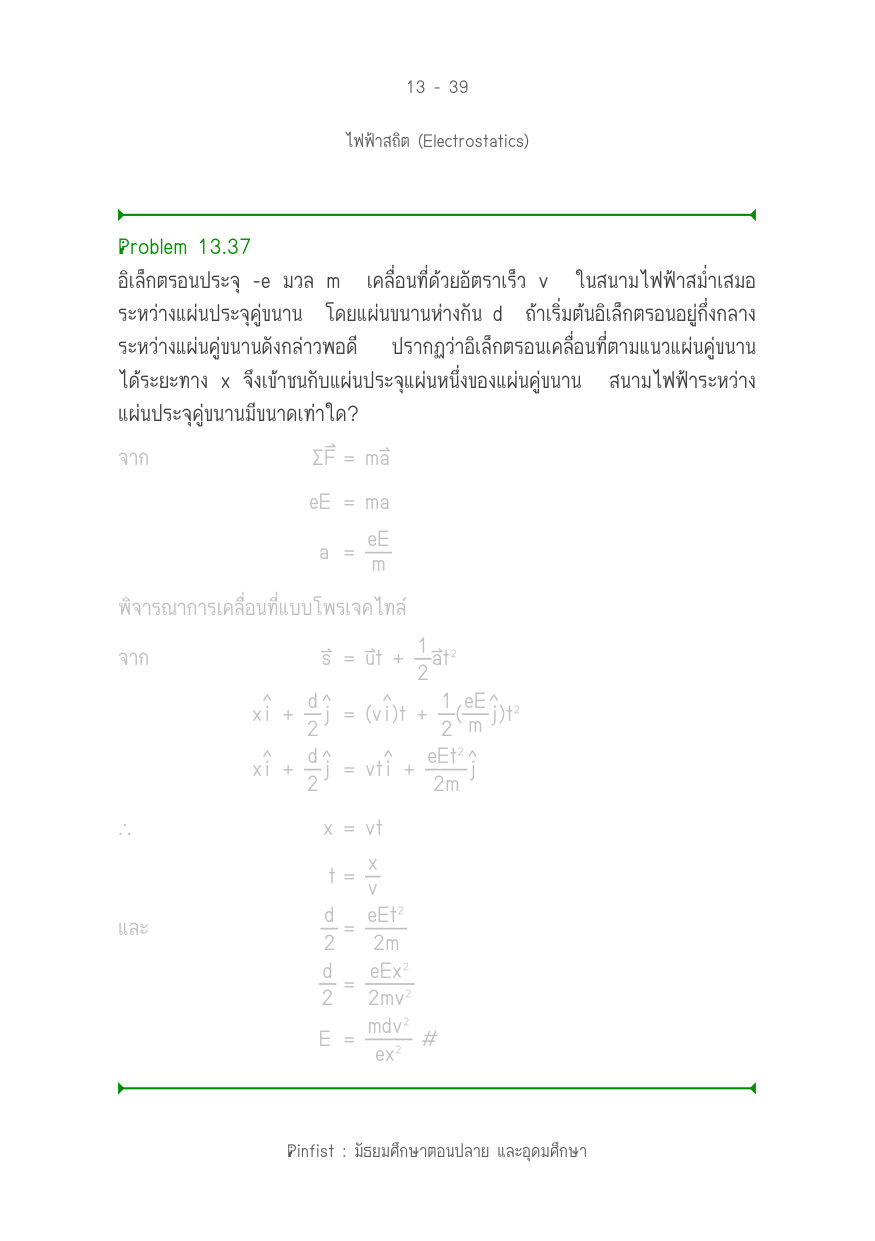 บทที่ 13 หน้า 39