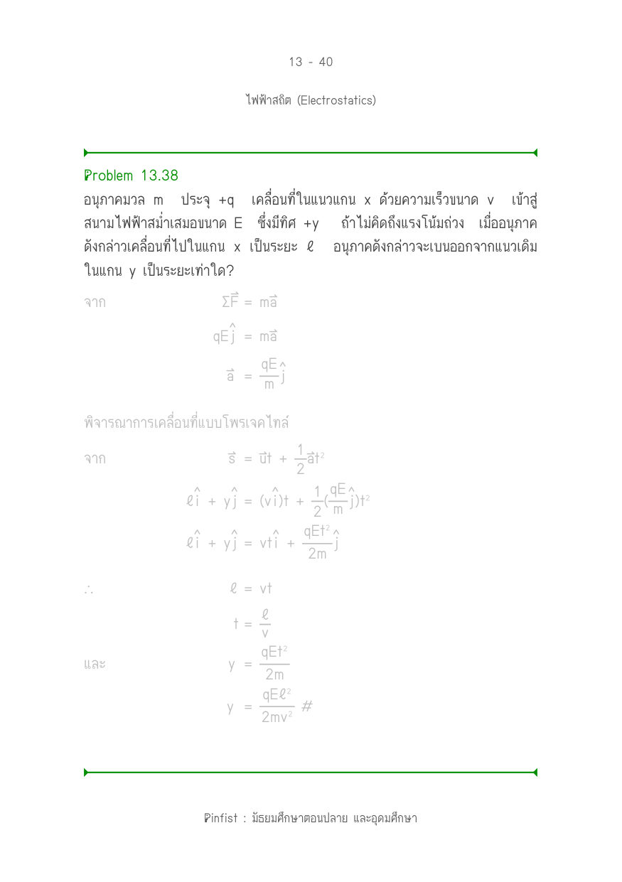 บทที่ 13 หน้า 40