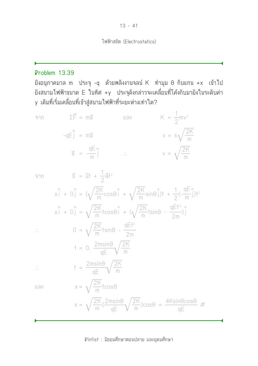 บทที่ 13 หน้า 41
