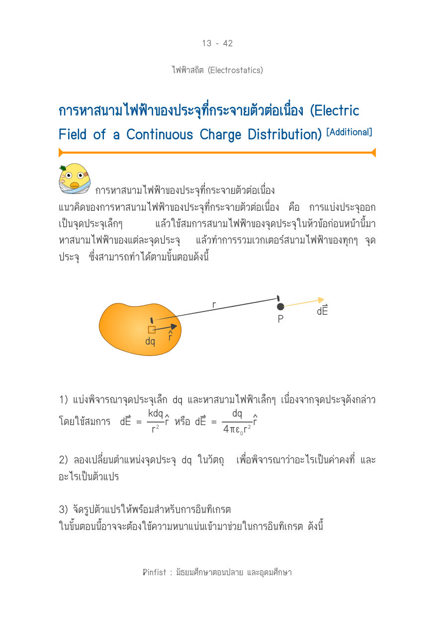 บทที่ 13 หน้า 42