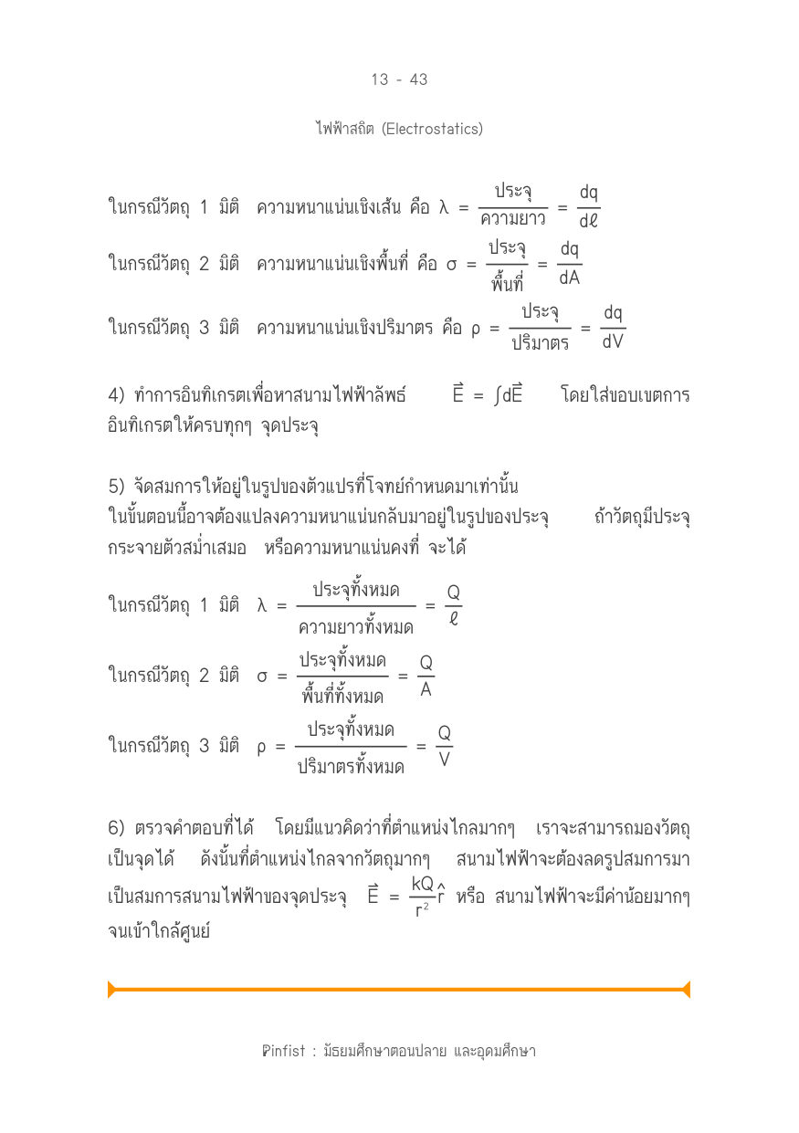 บทที่ 13 หน้า 43