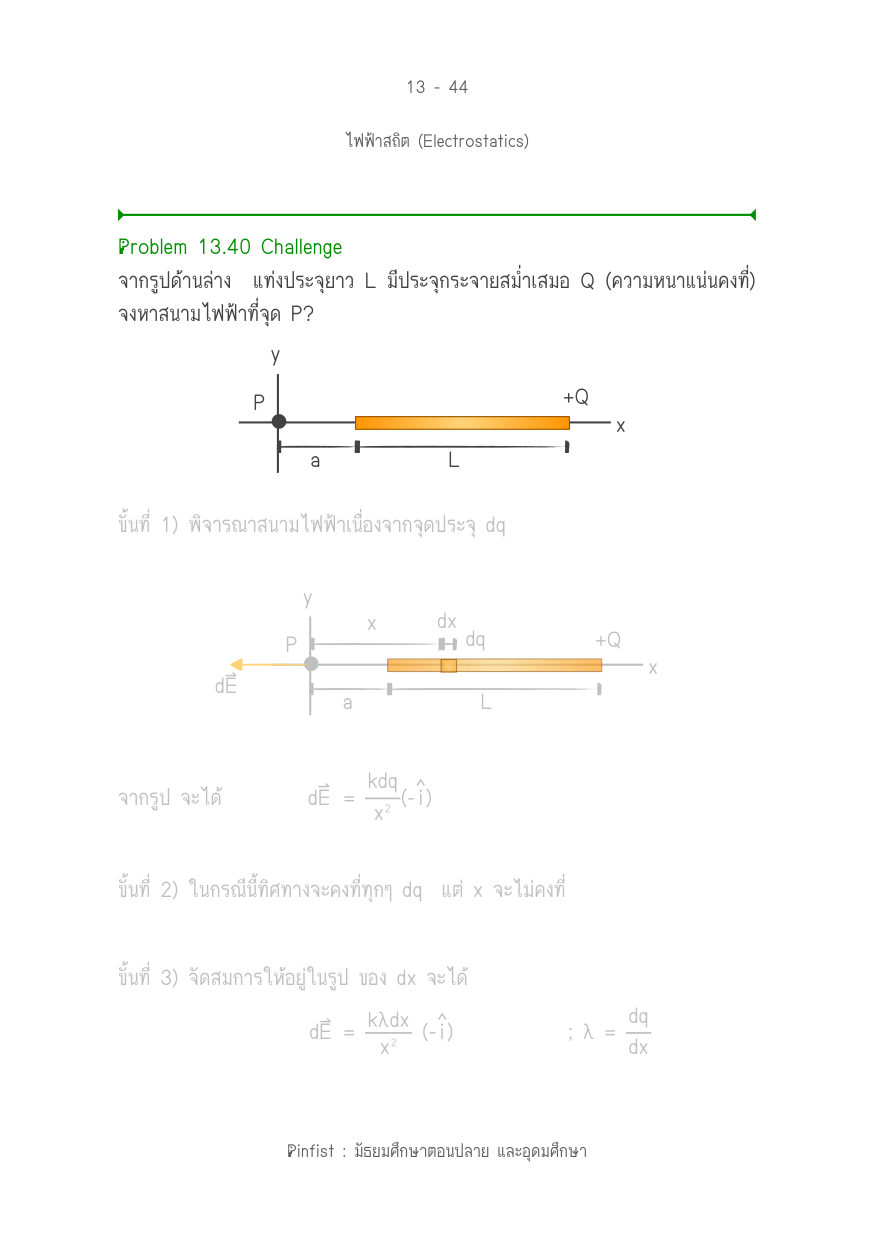 บทที่ 13 หน้า 44