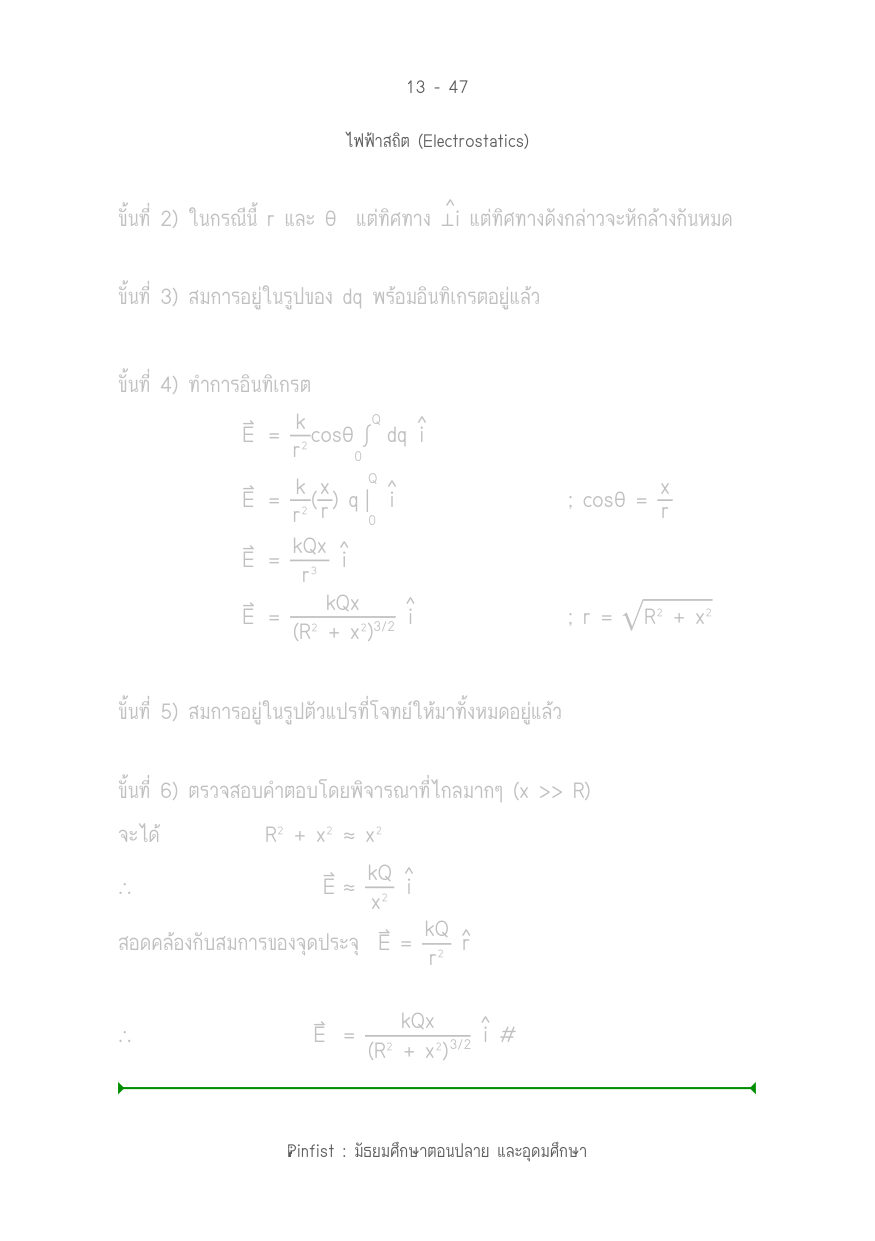 บทที่ 13 หน้า 47