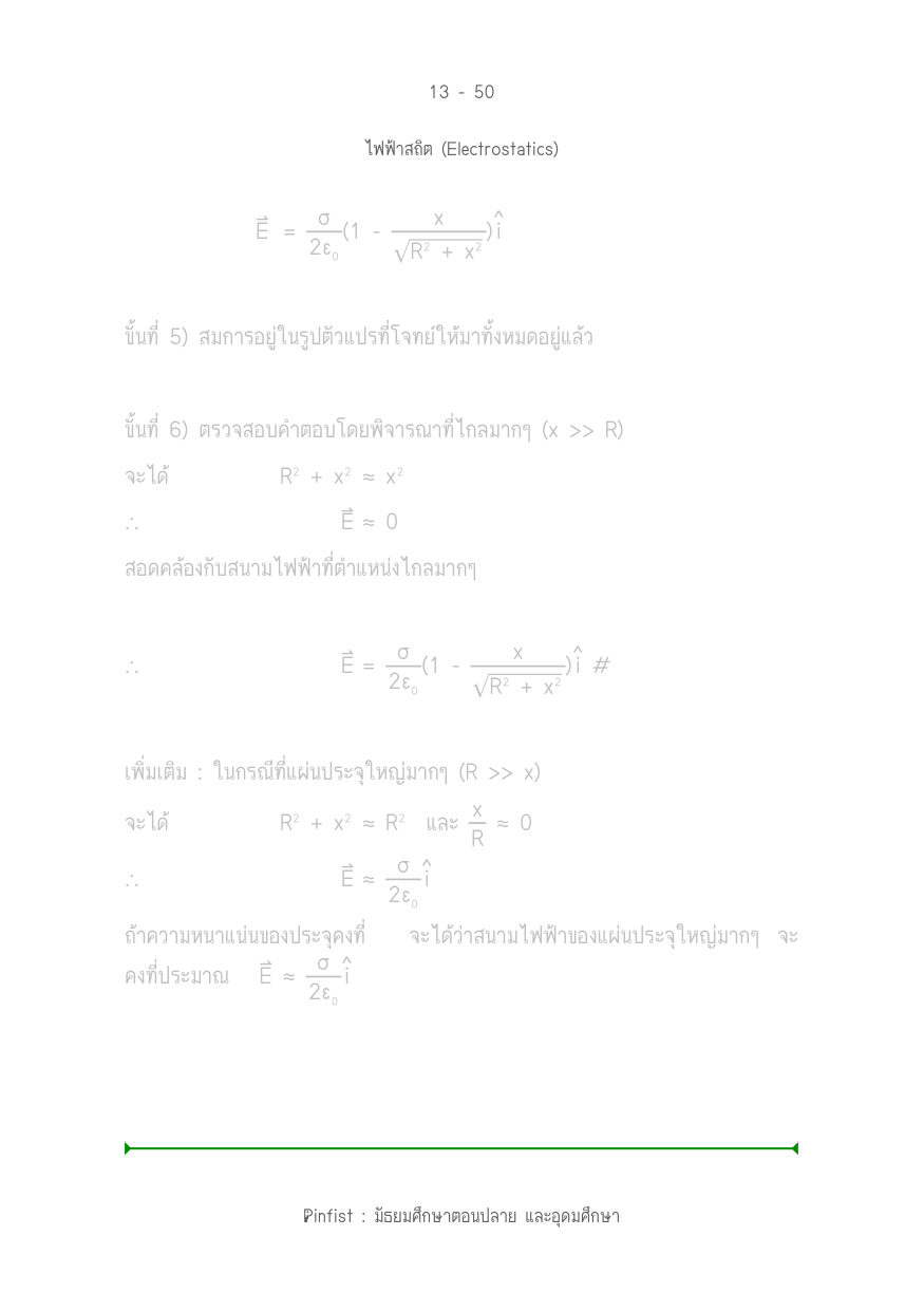 บทที่ 13 หน้า 50